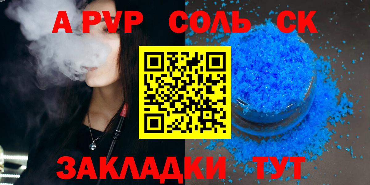 Воткинск  Alfa_PVP СК КРИС  Вход с VPN  APVP кристаллы 