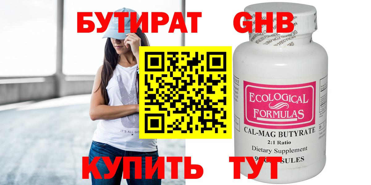Бутират бутик Воткинск