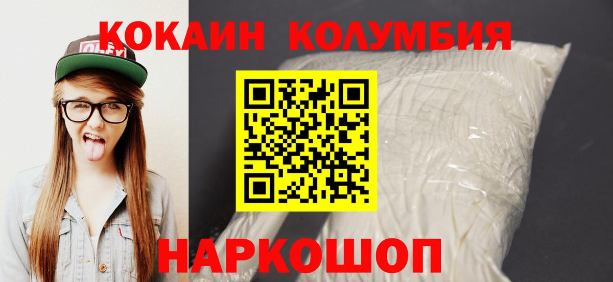 наркотики  Кокаин Колумбийский  Воткинск  Вход с VPN  COCAIN Колумбийский  Cocaine 