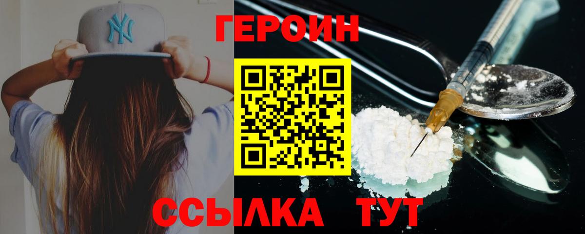 Героин герыч Воткинск