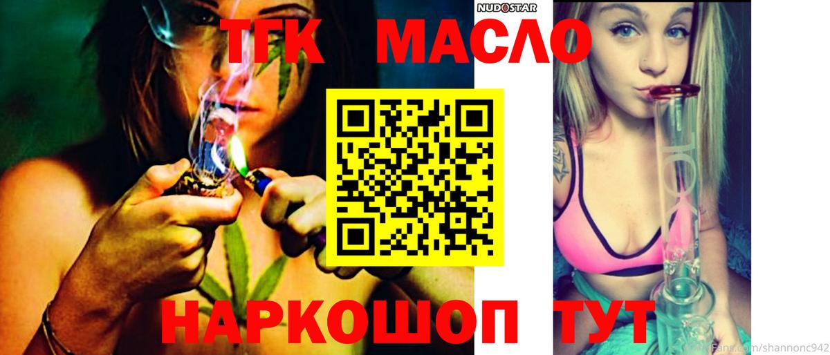 ТГК THC oil  Вход с VPN  Воткинск 